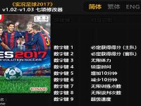 PES 2017 Trainer Plus 7 Tool 1.02 - 1.03 by FLiNG PES 2017 Trainer Plus 7 Tool v1.02 - v1.03 by FLiNG Ketuban Jiwa