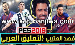 PES 2017 Arabic Commentary Fahad Al-Otaibi Converted From PES 2019 by kk-adds Ketuban Jiwa